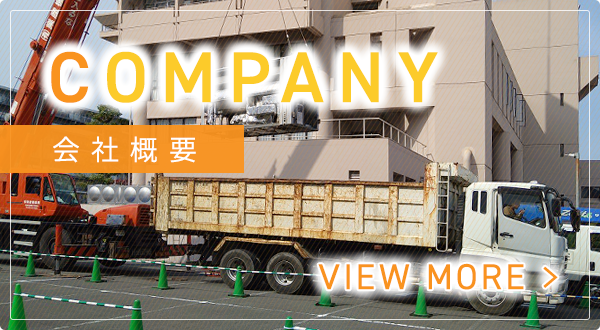 会社概要