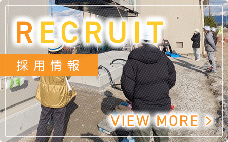 採用情報