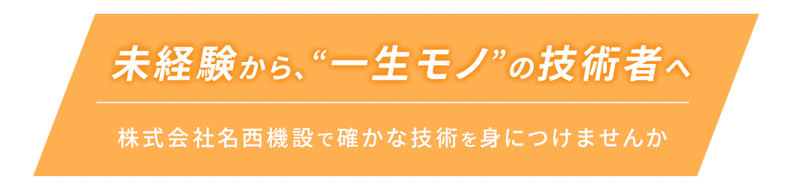 安全で、ていねいで しかも早く